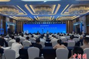 八字测试2025战略传播论坛江西上饶开幕 中外嘉宾聚焦文明交流互鉴