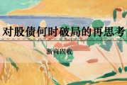 八字测试浙商证券：权益市场下半场行情或值得期待