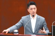 八字测试赖当局借“转型正义”推“去蒋化” 蒋万安回应
