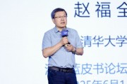 八字测试清华大学教授赵福全：AI正在快速改变，并将最终重塑社会